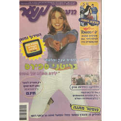 Magazine Maariv - mai 1999...